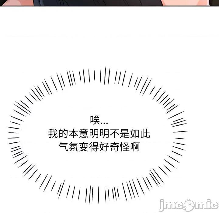 脱轨关系 脱轨关系 -脱轨关系 第18话 第90页