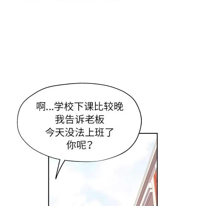 脱轨关系 脱轨关系 -脱轨关系 第18话 第99页