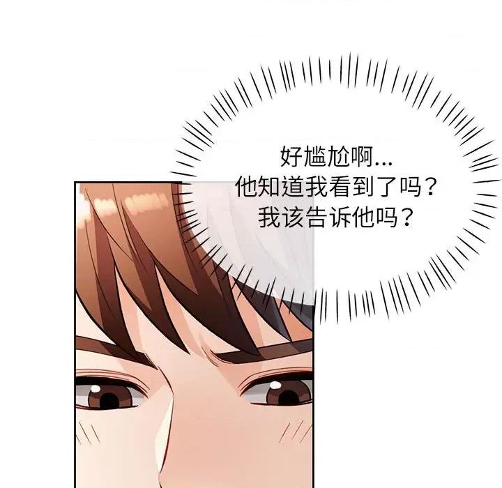 脱轨关系 脱轨关系 -脱轨关系 第18话 第101页