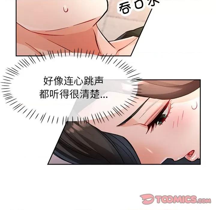 脱轨关系 脱轨关系 -脱轨关系 第18话 第111页
