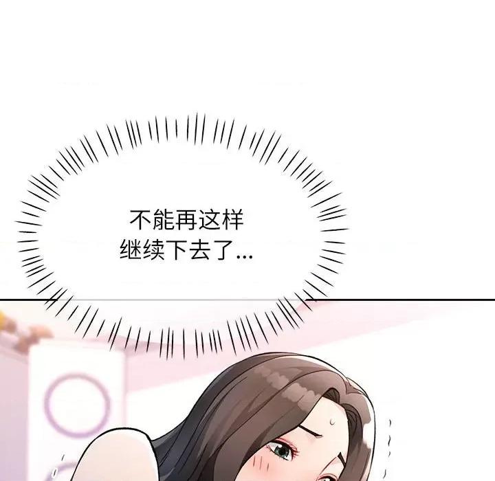 脱轨关系 脱轨关系 -脱轨关系 第18话 第112页