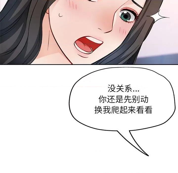 脱轨关系 脱轨关系 -脱轨关系 第18话 第119页