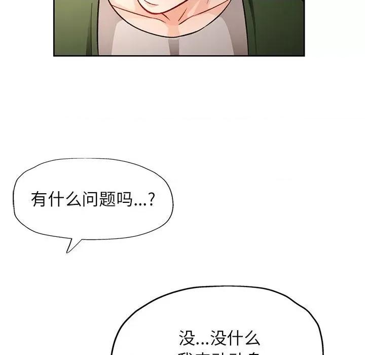 脱轨关系 脱轨关系 -脱轨关系 第18话 第128页