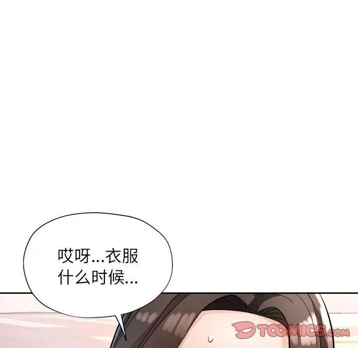 脱轨关系 脱轨关系 -脱轨关系 第18话 第138页