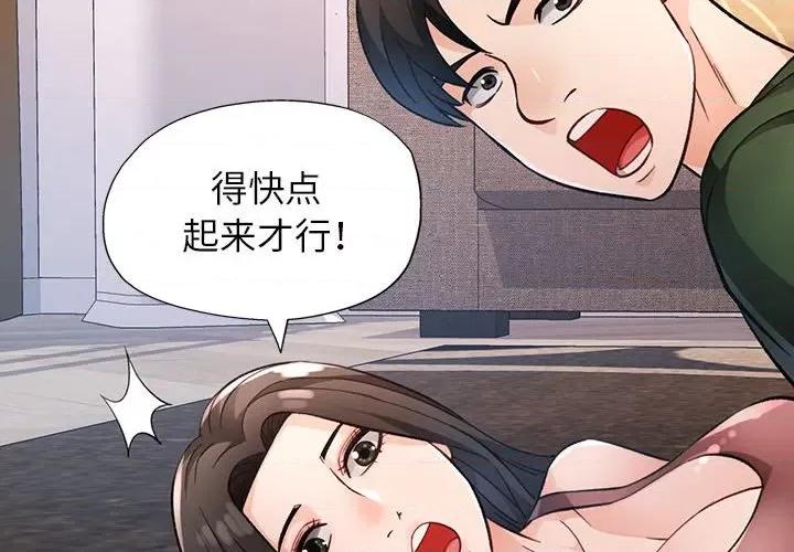 脱轨关系 脱轨关系 -脱轨关系 第19话 第2页