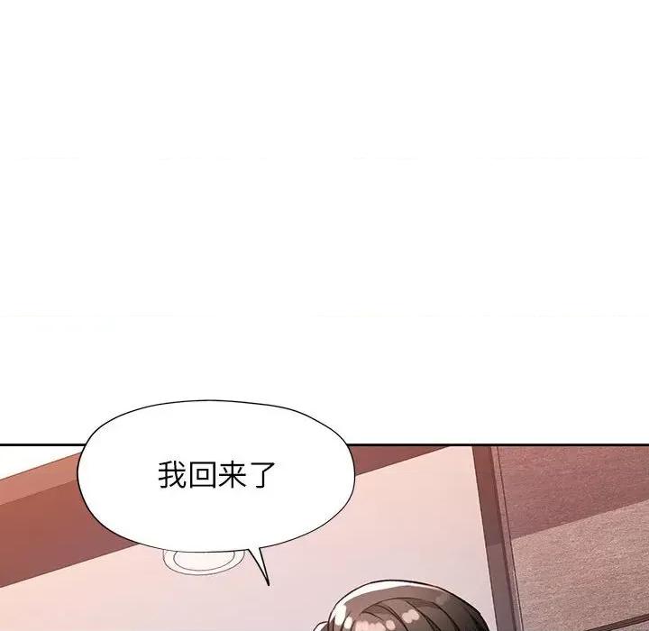 脱轨关系 脱轨关系 -脱轨关系 第19话 第6页