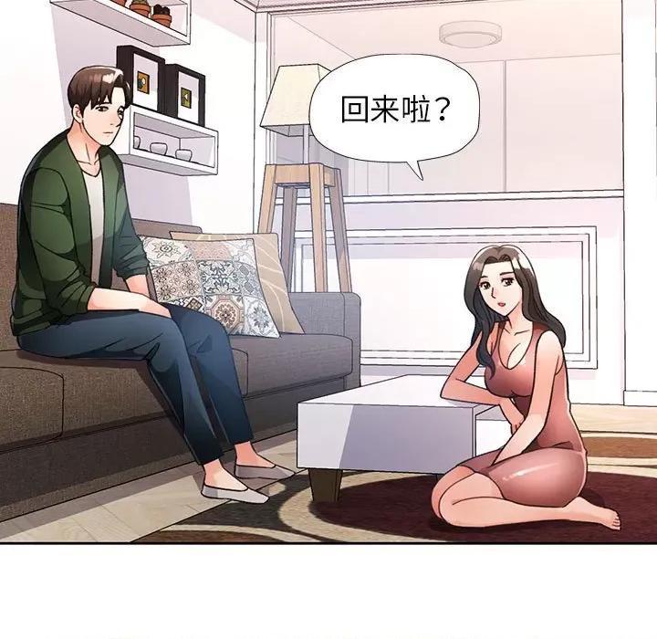 脱轨关系 脱轨关系 -脱轨关系 第19话 第9页
