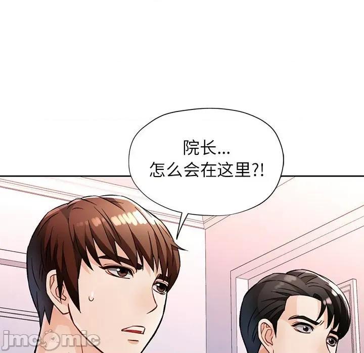 脱轨关系 脱轨关系 -脱轨关系 第19话 第10页