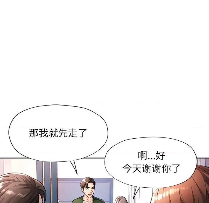 脱轨关系 脱轨关系 -脱轨关系 第19话 第18页
