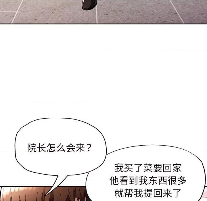 脱轨关系 脱轨关系 -脱轨关系 第19话 第22页