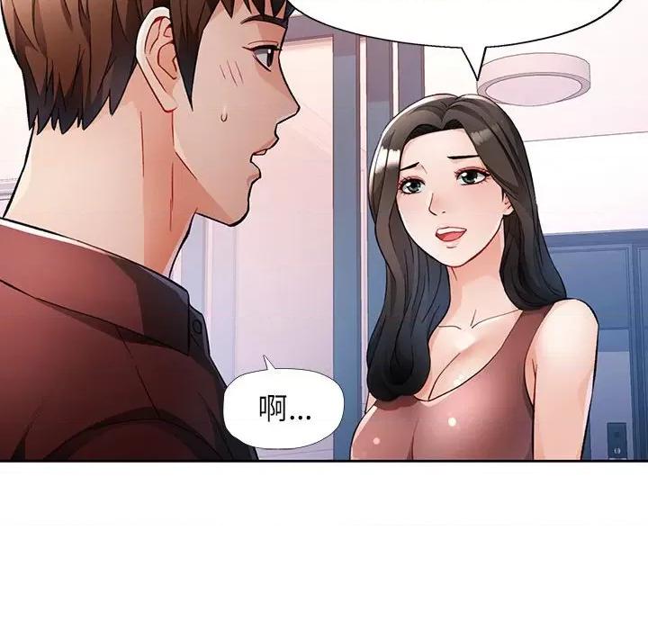 脱轨关系 脱轨关系 -脱轨关系 第19话 第23页