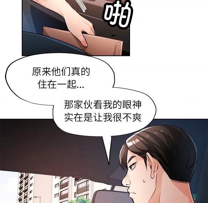 脱轨关系 脱轨关系 -脱轨关系 第19话 第26页