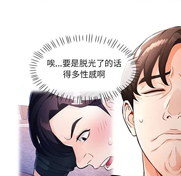脱轨关系 脱轨关系 -脱轨关系 第19话 第28页