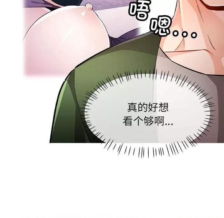 脱轨关系 脱轨关系 -脱轨关系 第19话 第29页