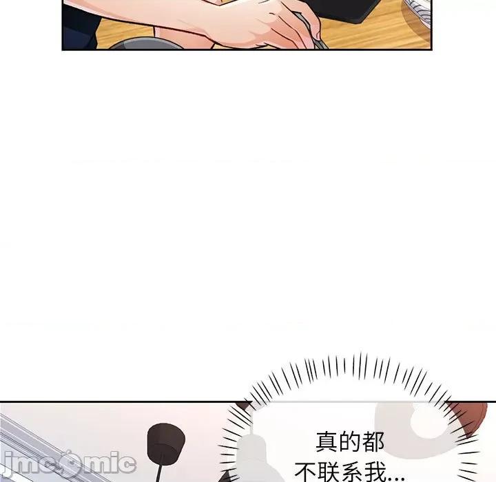 脱轨关系 脱轨关系 -脱轨关系 第19话 第35页