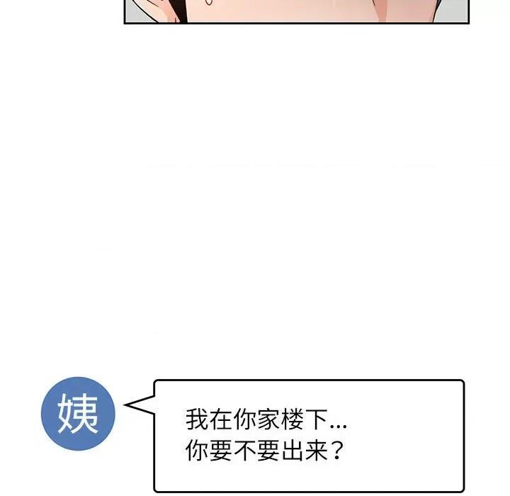 脱轨关系 脱轨关系 -脱轨关系 第19话 第43页