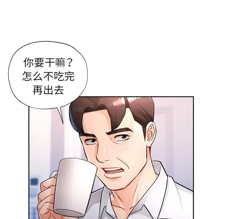 脱轨关系 脱轨关系 -脱轨关系 第19话 第48页