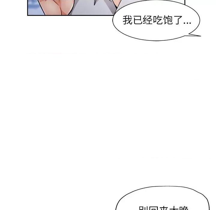 脱轨关系 脱轨关系 -脱轨关系 第19话 第49页