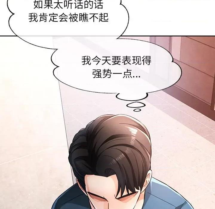 脱轨关系 脱轨关系 -脱轨关系 第19话 第52页