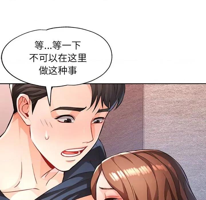 脱轨关系 脱轨关系 -脱轨关系 第19话 第68页