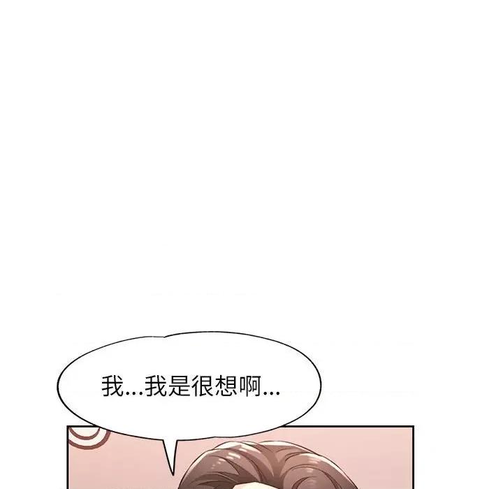 脱轨关系 脱轨关系 -脱轨关系 第19话 第74页