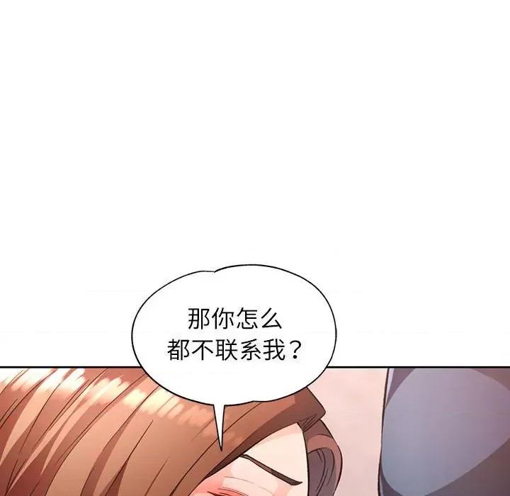 脱轨关系 脱轨关系 -脱轨关系 第19话 第76页