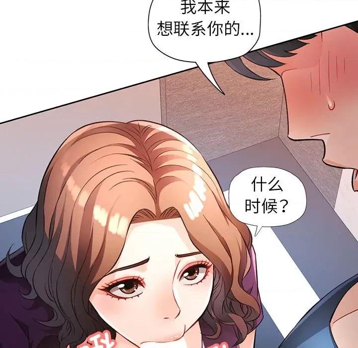 脱轨关系 脱轨关系 -脱轨关系 第19话 第79页
