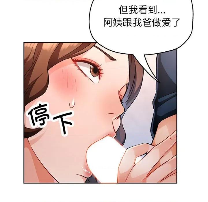 脱轨关系 脱轨关系 -脱轨关系 第19话 第81页