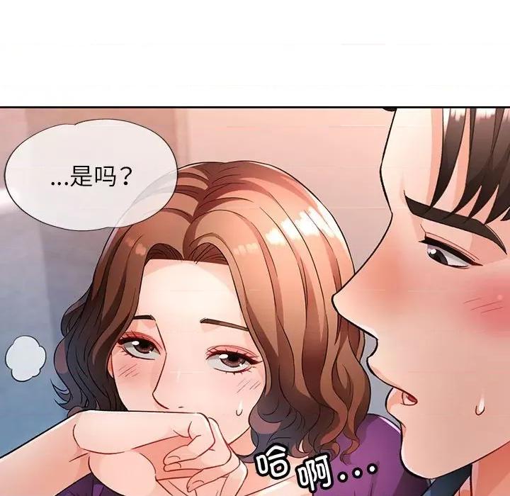 脱轨关系 脱轨关系 -脱轨关系 第19话 第84页