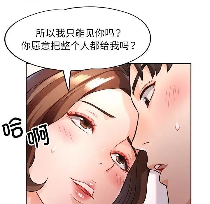 脱轨关系 脱轨关系 -脱轨关系 第19话 第89页