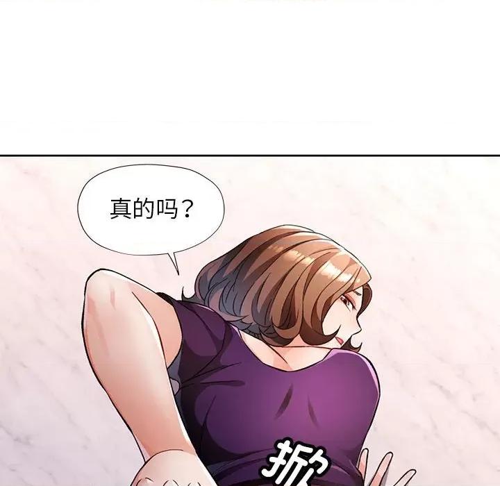 脱轨关系 脱轨关系 -脱轨关系 第19话 第91页
