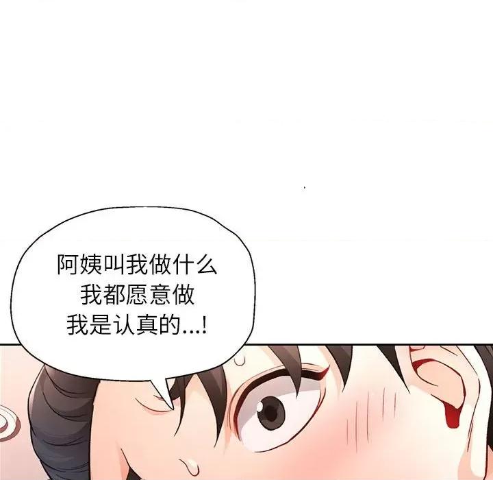 脱轨关系 脱轨关系 -脱轨关系 第19话 第93页