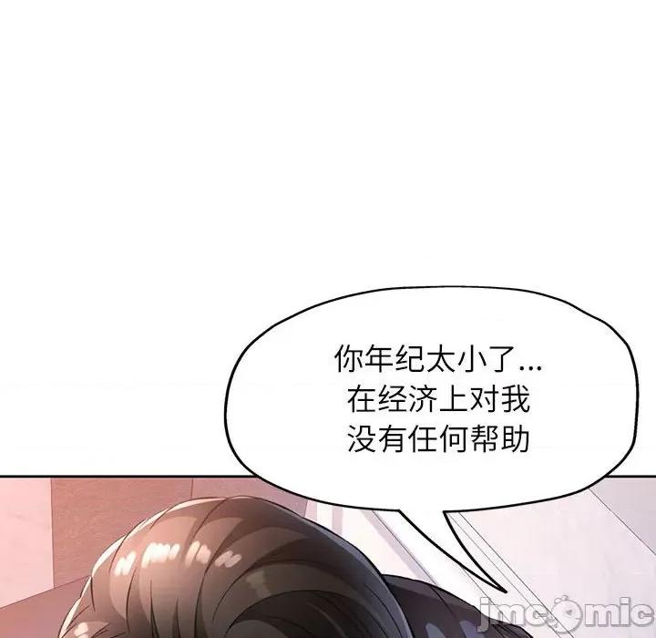 脱轨关系 脱轨关系 -脱轨关系 第19话 第100页