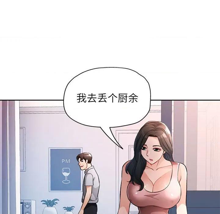 脱轨关系 脱轨关系 -脱轨关系 第19话 第121页