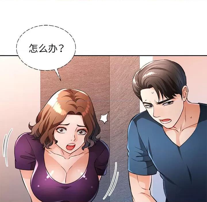 脱轨关系 脱轨关系 -脱轨关系 第19话 第133页