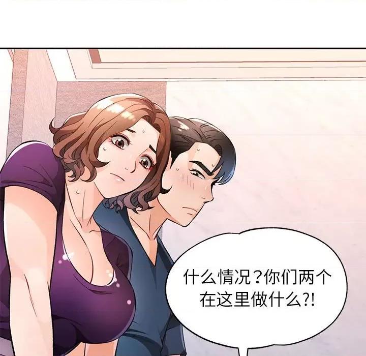 脱轨关系 脱轨关系 -脱轨关系 第19话 第143页