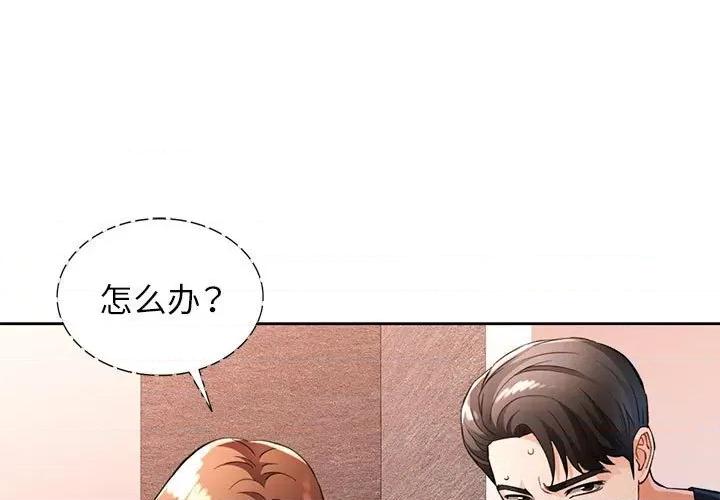脱轨关系 脱轨关系 -脱轨关系 第20话 第1页