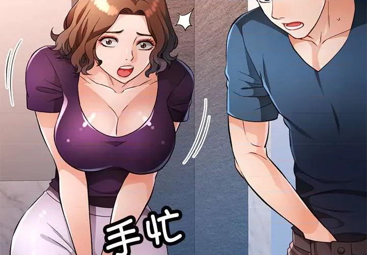 脱轨关系 脱轨关系 -脱轨关系 第20话 第2页