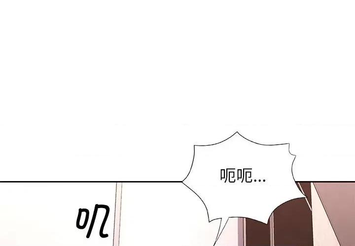 脱轨关系 脱轨关系 -脱轨关系 第20话 第4页