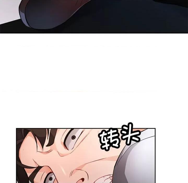 脱轨关系 脱轨关系 -脱轨关系 第20话 第11页