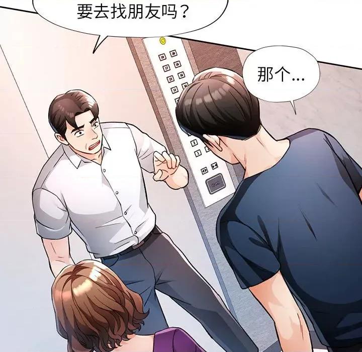 脱轨关系 脱轨关系 -脱轨关系 第20话 第18页