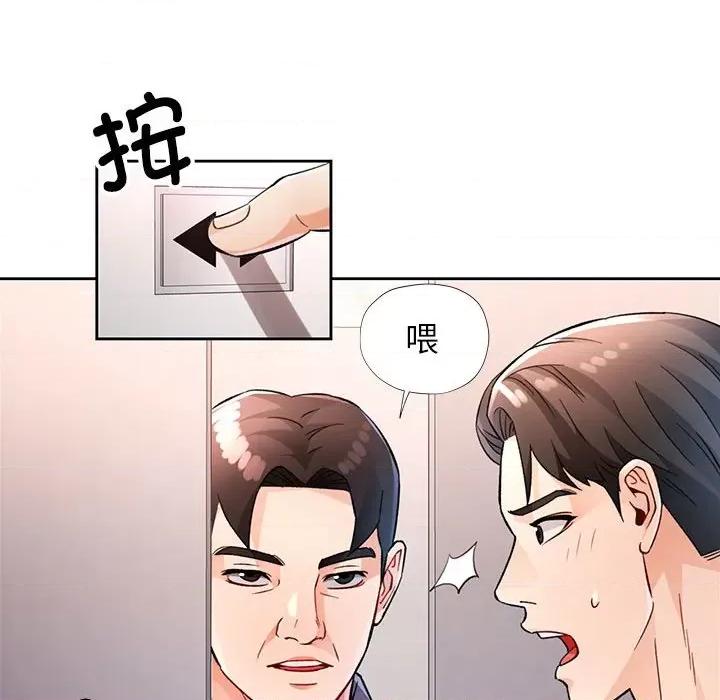 脱轨关系 脱轨关系 -脱轨关系 第20话 第24页
