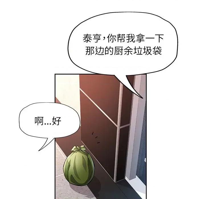 脱轨关系 脱轨关系 -脱轨关系 第20话 第29页