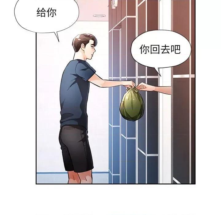 脱轨关系 脱轨关系 -脱轨关系 第20话 第31页