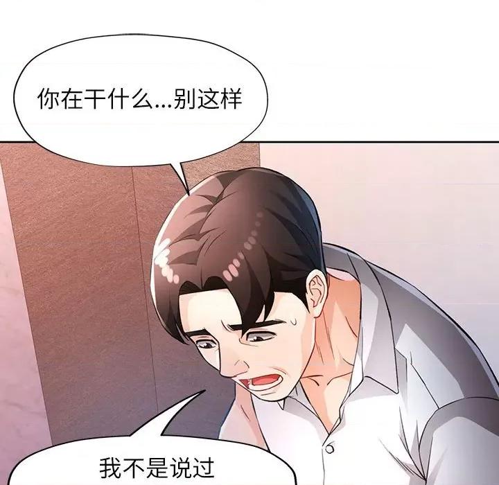 脱轨关系 脱轨关系 -脱轨关系 第20话 第39页