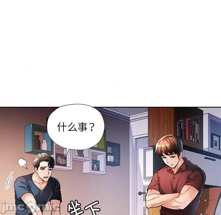 脱轨关系 脱轨关系 -脱轨关系 第20话 第50页