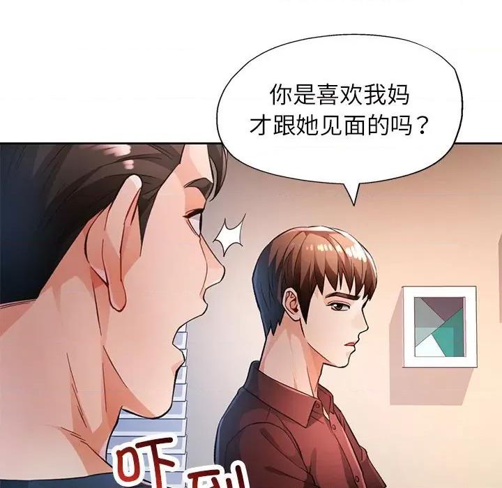 脱轨关系 脱轨关系 -脱轨关系 第20话 第52页