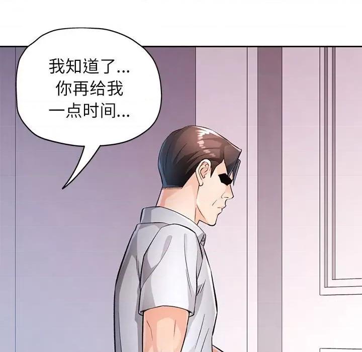 脱轨关系 脱轨关系 -脱轨关系 第20话 第59页