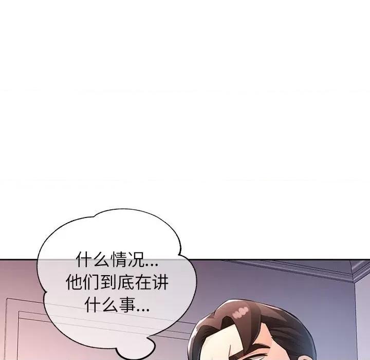脱轨关系 脱轨关系 -脱轨关系 第20话 第61页