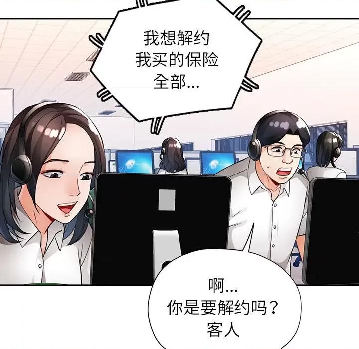 脱轨关系 脱轨关系 -脱轨关系 第20话 第74页